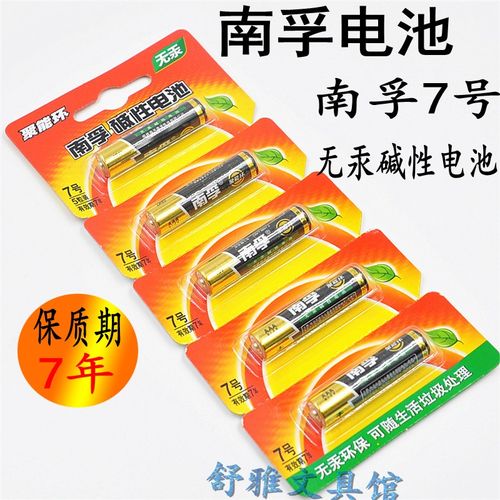 南孚电池7号 聚能环无汞碱性电池lr03/1.5v小手电筒玩具电池