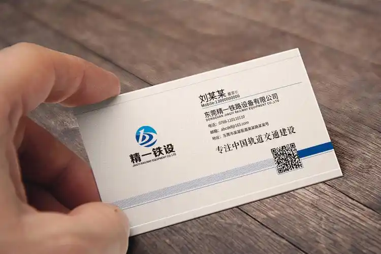 精一铁设名片设计