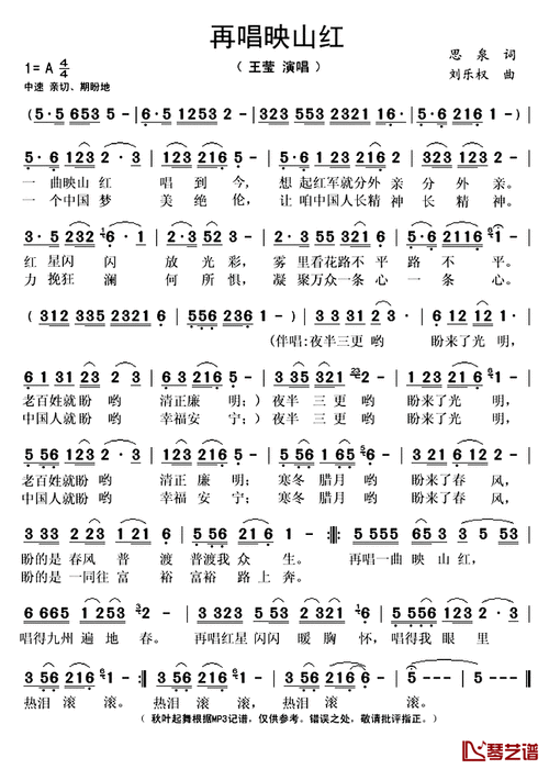 再唱映山红简谱(歌词)_王莹[伊人家乡]演唱_秋叶起舞记谱上传