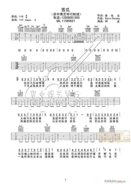 苦瓜 陈奕迅 歌谱简谱网