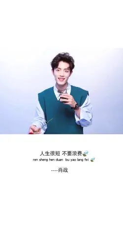 肖战语录 - 堆糖,美图壁纸兴趣社区