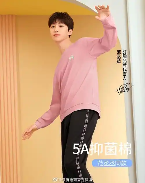 范丞丞芬腾品牌代言人##范丞丞同款##5a抑菌