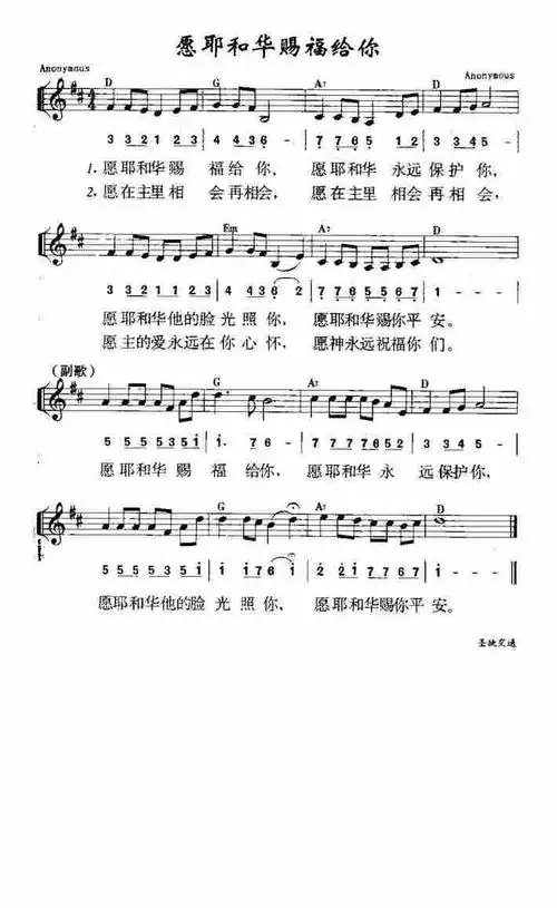 第601首 - 愿耶和华赐福给你