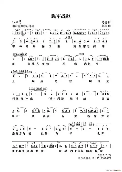 强军战歌张璟曲