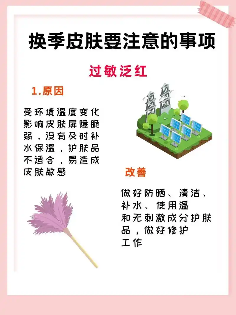 换季皮肤要注意的事项敏感肌的宝贝赶紧收藏.#敏感肌肤 #变美 - 抖音