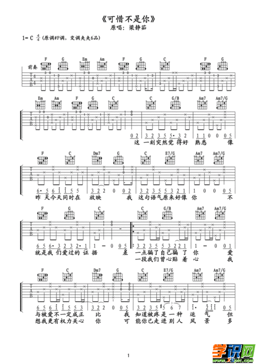 梁静茹可惜不是你吉他谱 c调