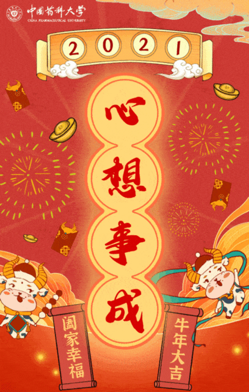 牛牪犇开年鸿运到2021一起牛气满满