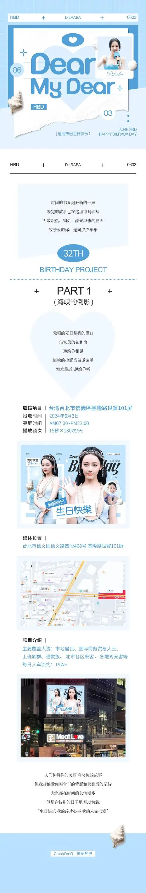 迪丽热巴0603生日快乐##迪丽热巴为粉丝学舞出ep