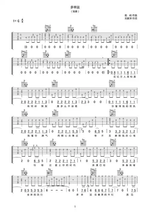 韩安旭多幸运吉他谱g调吉他独奏谱