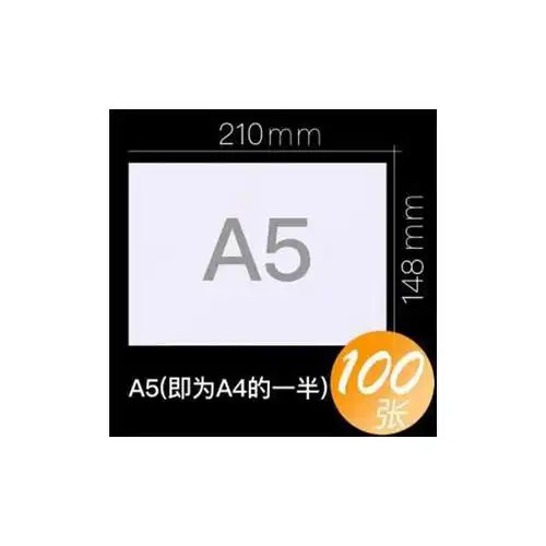 复印纸a4纸加厚a5纸a3打印纸学生草稿纸b4b5试卷纸加厚100张a5大小100