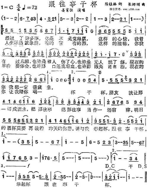 姜育恒跟往事干杯简谱,姜育恒跟往事干杯歌谱,姜育恒跟往事干杯歌词