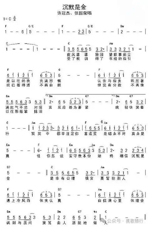 深沉而富有哲理的风格除了旋律和歌词的美妙结合外,《沉默是金》的