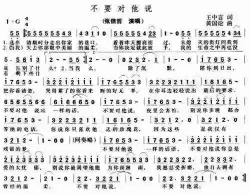 不要对他说_歌谱简谱_哆来咪123曲谱网