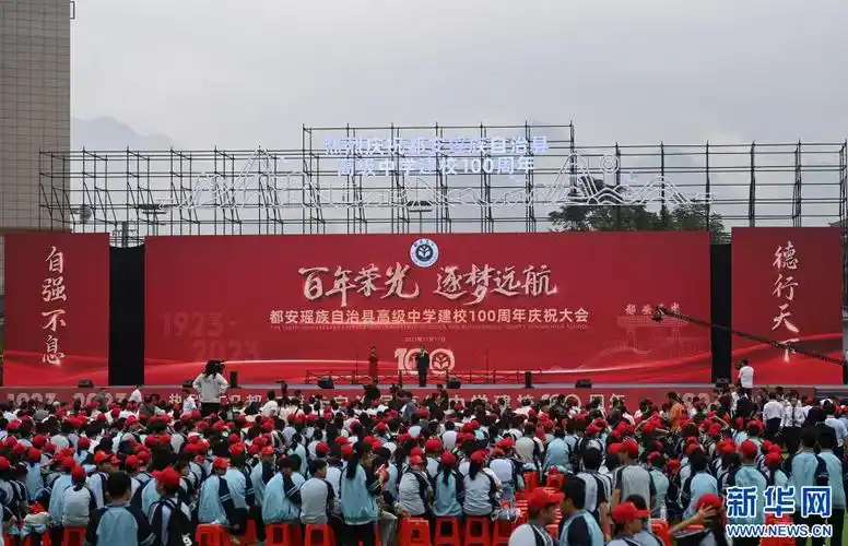 广西都安高中庆祝建校100周年