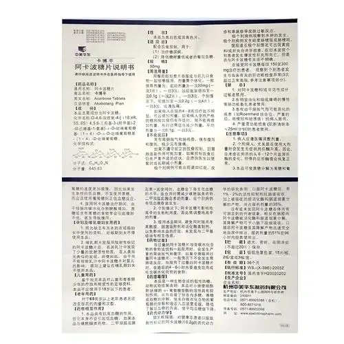 阿卡波糖片(卡博平),50mgx30片