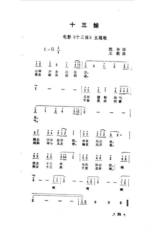 十三妹 十三妹主题曲_十三妹 十三妹主题曲简谱_十三妹 十三妹主题曲