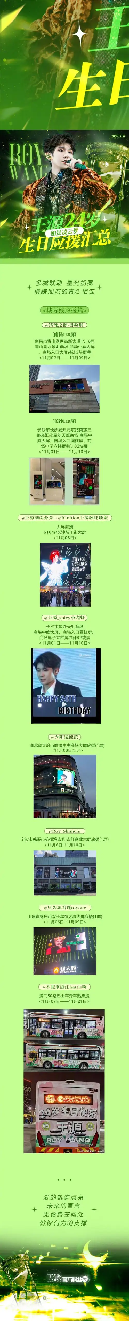 王源1108二十四岁生日快乐##王源24岁如是凌云梦