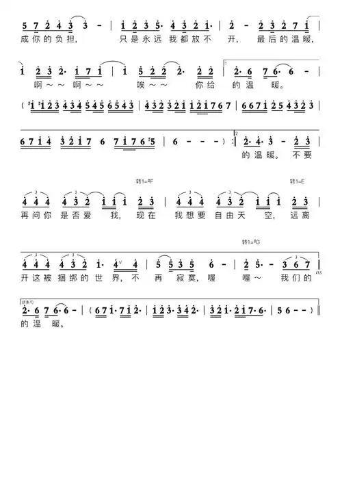 我们的爱简谱 f.i.r.演唱歌谱-苍强曲谱