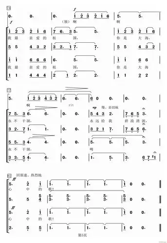 我和我的祖国 混声合唱(合唱谱)5