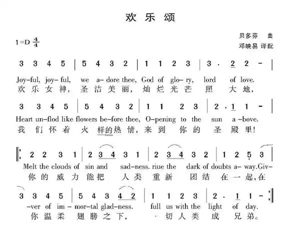 《欢乐颂》 歌谱