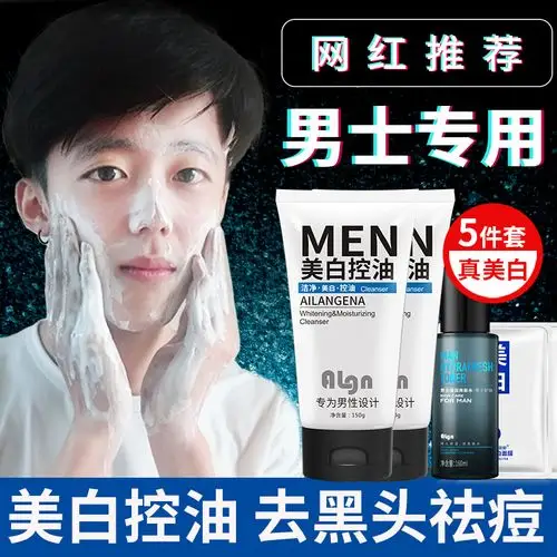 2瓶|男士洗面奶男控油祛痘美白去黑头螨虫变白补水洁面护肤品专用