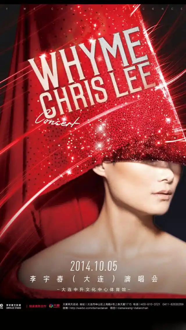 李宇春演唱会海报iphone5手机桌面壁纸