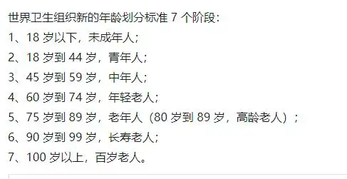 "新年龄划分标准"出炉,婆婆:我才59岁,根本不算"老人"