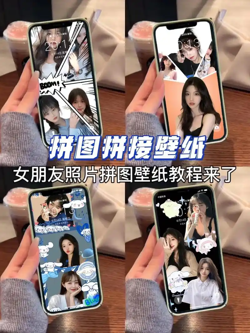 最近很火的女朋友照片拼图壁纸,女朋友壁纸满屏教程,女朋友壁纸 - 抖