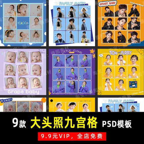 可爱大头照九宫格儿童宝宝psd模板素材写真影楼后期设计排版 k138