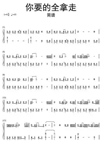 你要的全拿走简谱乐谱