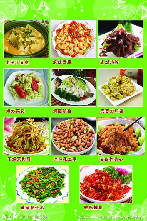 家常菜 菜谱图片