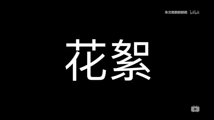 北京市师达中学 2015级 朗读者活动-幕后花絮_哔哩哔哩_bilibili