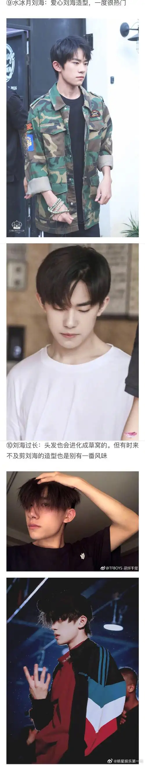 可以给男朋友参考的易烊千玺发型