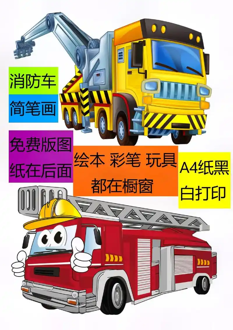 创作灵感 育儿亲子时光,消防车简笔画教程,少儿美术零基础学 - 抖音