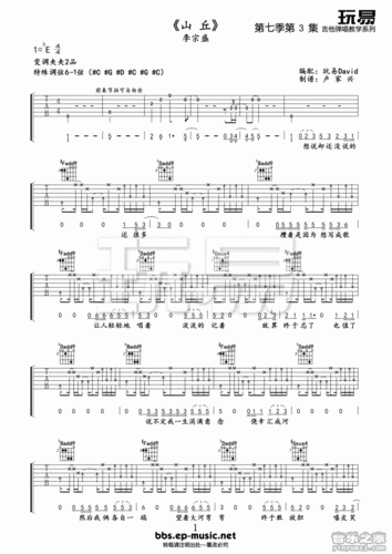 玩易be调版李宗盛山丘吉他弹唱六线谱