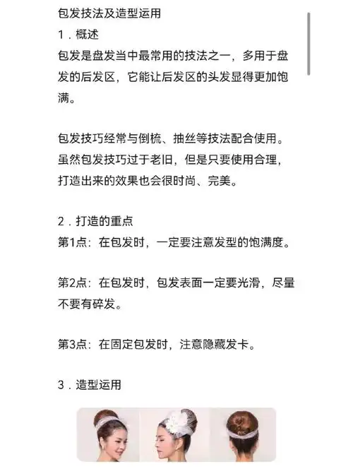 包发技法造型运用