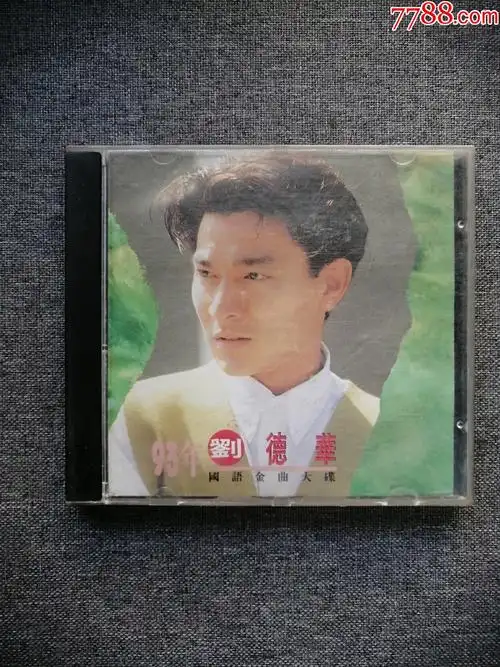 93年刘德华国语金曲大碟