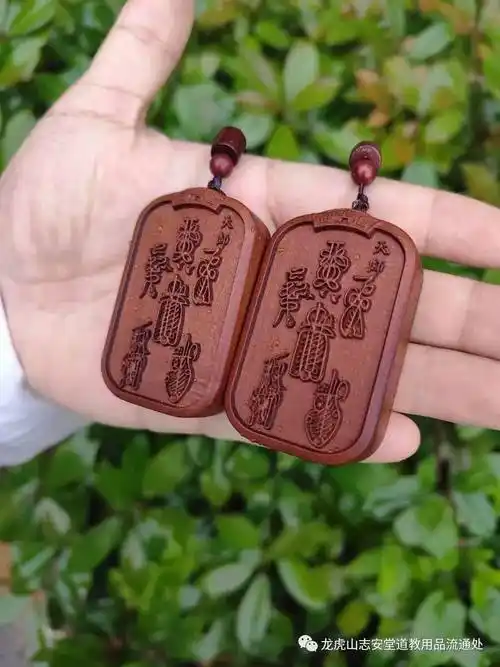 龙虎山志安堂首推工艺品:五雷符牌乃传统工艺精髓_用品_道教_老枣