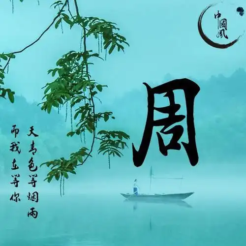 51张姓氏插画,中国风山水国画,微信头像的不二之选!