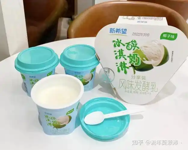 「新希望椰子冰淇淋酸奶」