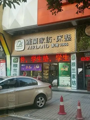 雅兰床垫(花边南路店)