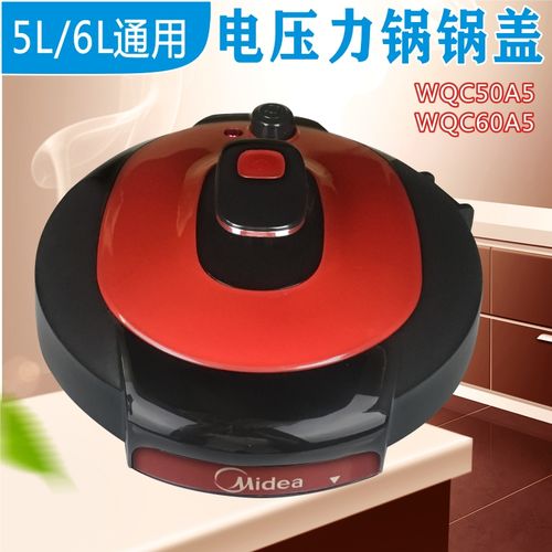 美的电压力锅配件锅盖总成my-cs5029p/my-cs6029p盖子上盖通用