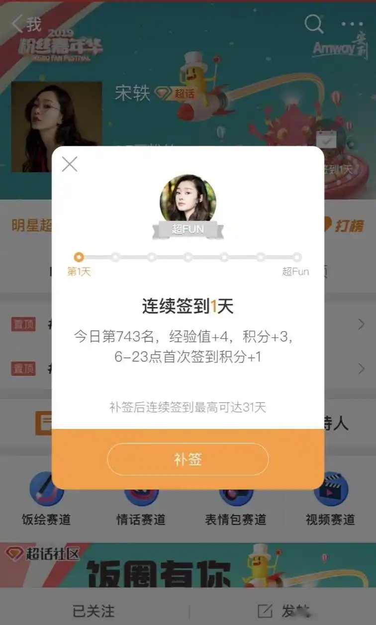 超话等级太低怎么办 在线等