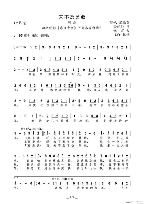 来不及勇敢(动画电影《昨日青空》 青春告白曲 ) 周深 歌谱简谱网