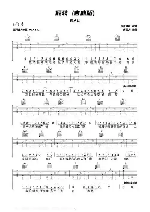 刘大壮假装吉他谱c调吉他弹唱谱吉他版