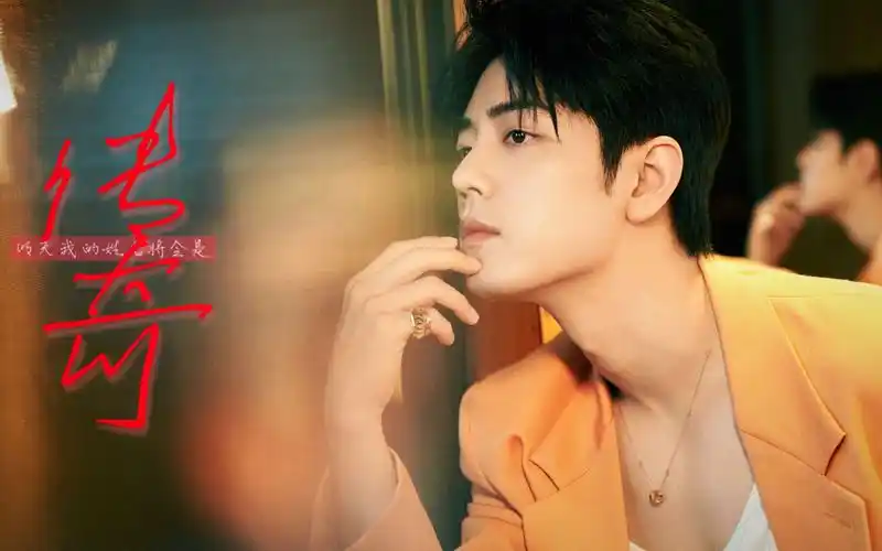 【肖战】明天我的姓名,将会是传奇