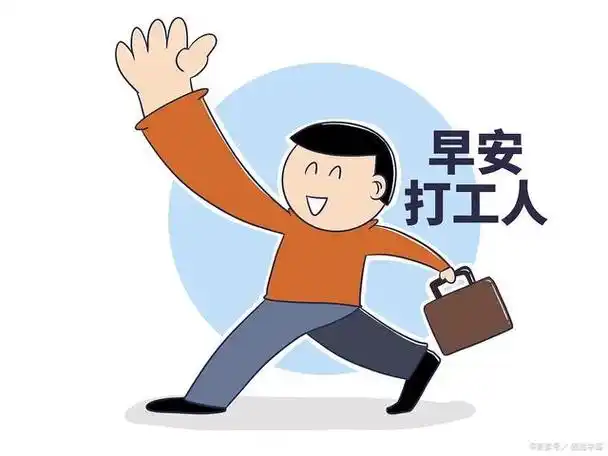 打工人如何面对挑战和压力?