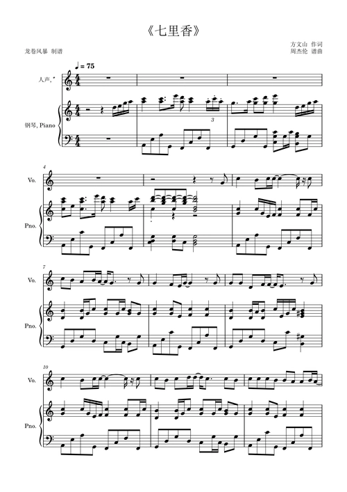 《七里香》周杰伦(c调弹唱版)钢琴谱-虫虫钢琴