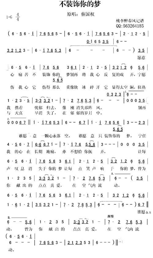 不装饰你的梦粤语