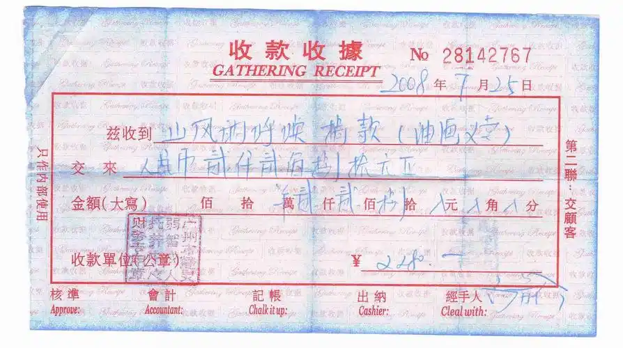 收据怎么写图片